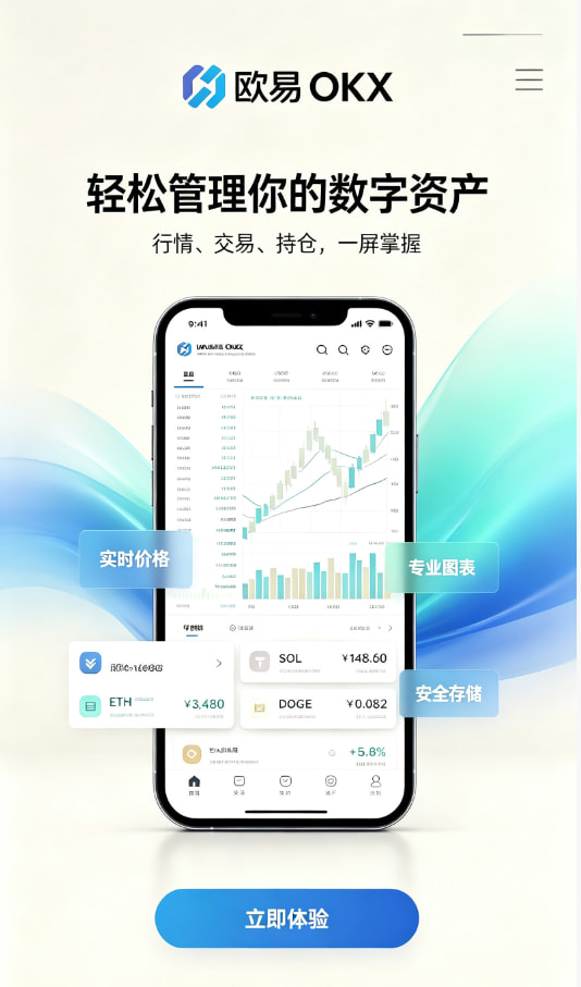 欧交易所app官网下载安全新手注册与实名认证流程